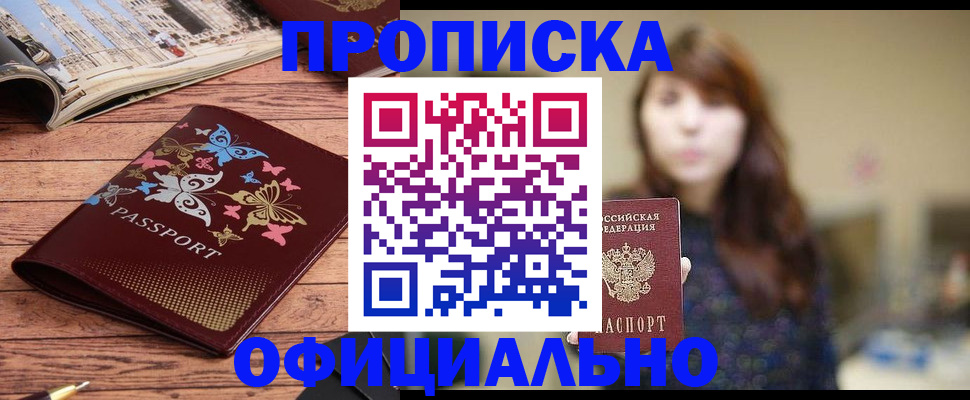 временная регистрация для всех в Югорске